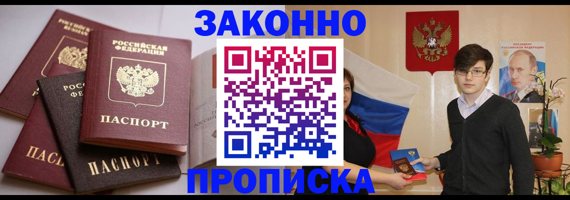 временная регистрация в квартире в Псковской области