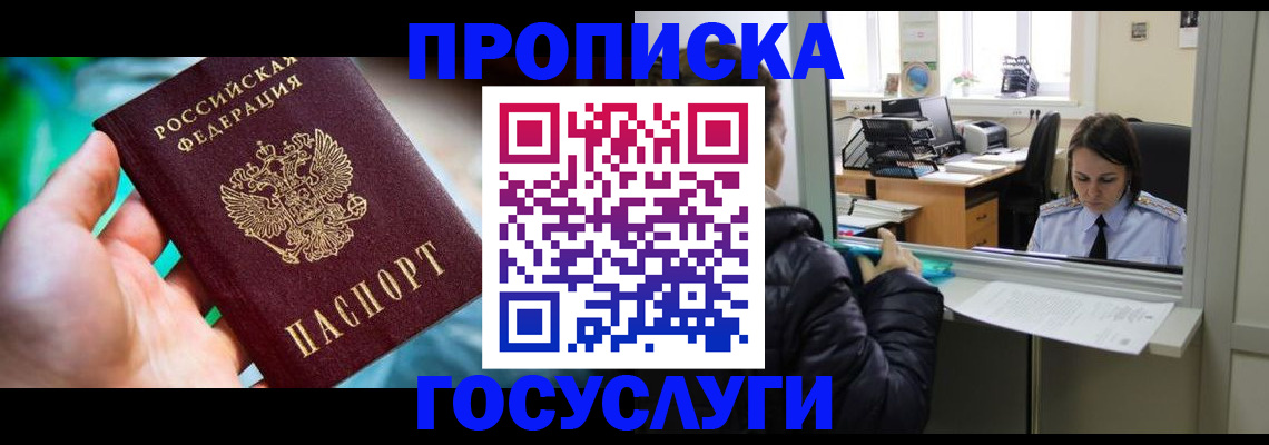 где прописаться в Псковской области