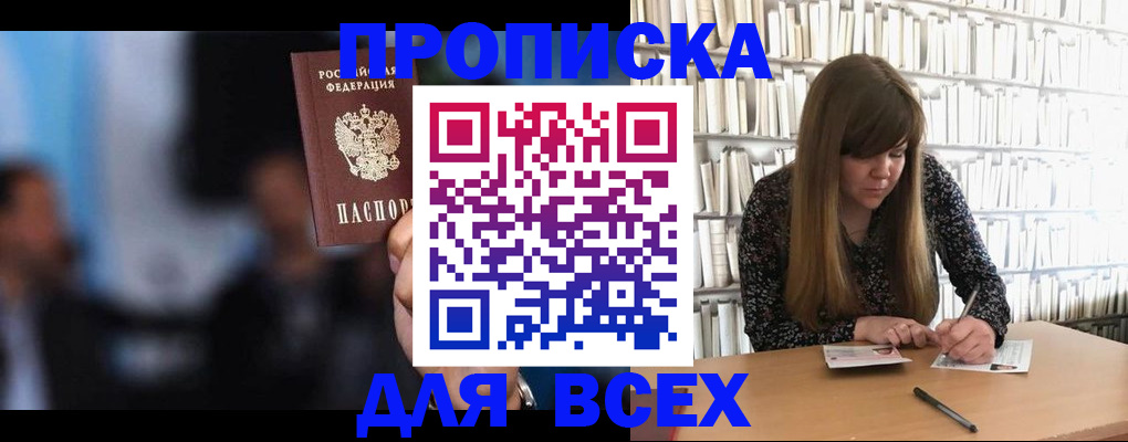 прописка законно в Псковской области