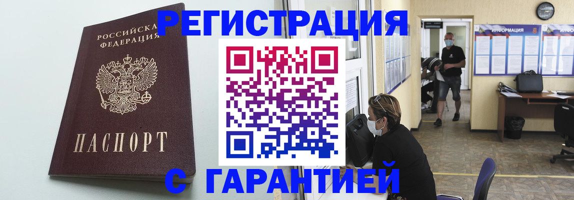 временная регистрация недорого в Псковской области